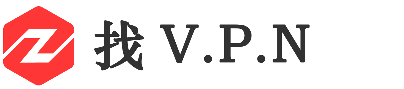 找VPN